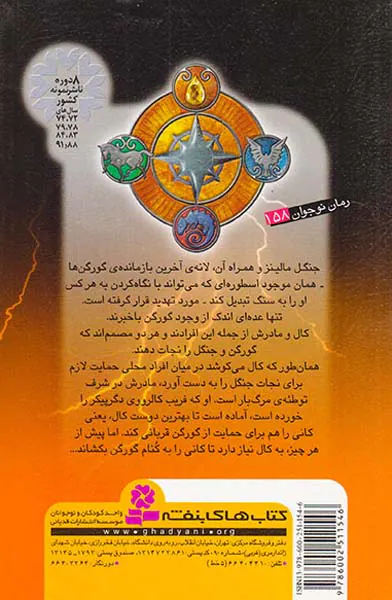 همدم ها جلد دوم نگاه گورگن